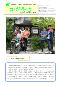 6月号 - 社会福祉法人武蔵野会 八王子生活実習所