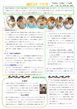 園だより 7月号
