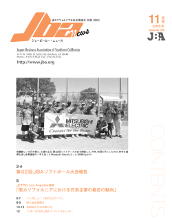 JBAニュース2015年11月号 - JBA 南カリフォルニア日系企業協会