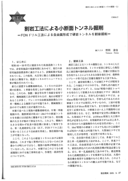 割岩工法による小断面トンネル掘削
