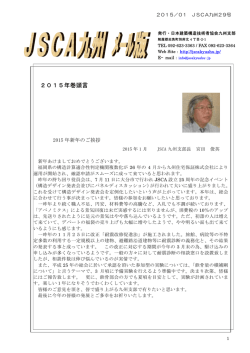 JSCA九州 29号