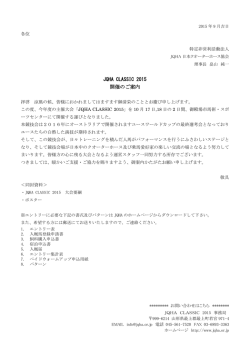 JQHA CLASSIC 2015 開催のご案内