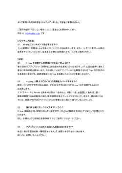 PDF H-trap FAQ 日本語