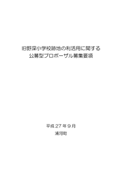 募集要項 - 浦河町