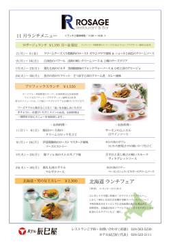 北海道 ランチフェア