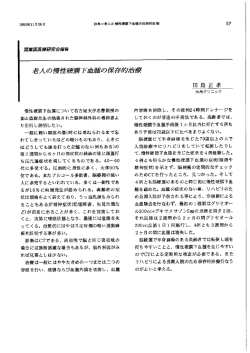開業医医療研究会報告