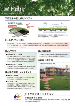 屋上緑化