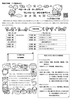 ベビーキッズ・キッズランド プレイルーム・おひさまランド
