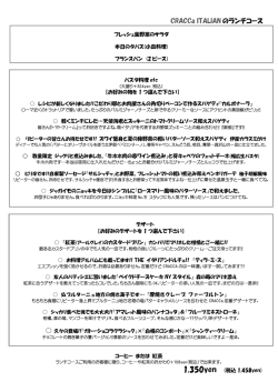 ランチコースメニューの一例