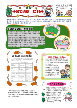 子育て通信 12 月号