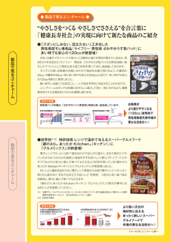 製品で見るユニ・チャーム（PDF:372KB）