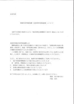 患者各位 保険外併用療養費 (初診時特定療養費) について