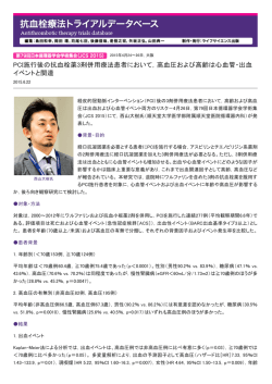 PCI施行後の抗血栓薬3剤併用療法患者において，高血圧および高齢は
