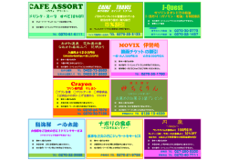 妙 ち く り ん J-Quest CAF&Eacute; ASSORT
