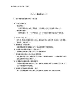 ＜ポイント算出表の解説＞