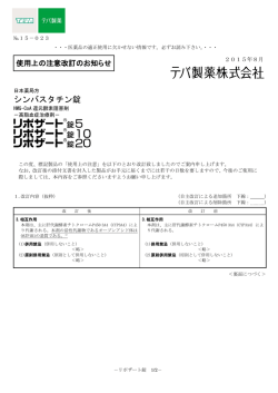 リポザート錠5