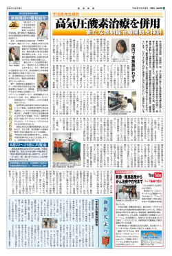 高気圧酸素治療を併用