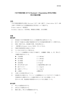 子宮平滑筋肉腫に対する Docetaxel と Gemcitabine 併用化学療法 第