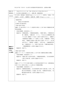 議題1『L-DOPA 併用パーキンソン病患者を対象とした HP