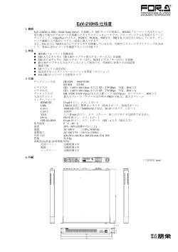 EzV-210HS仕様書[PDF:131KB]