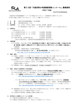 募集要項 - 全国学校図書館協議会