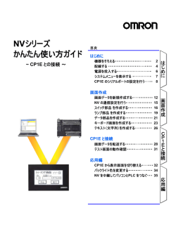 NVシリーズ かんたん使い方ガイド