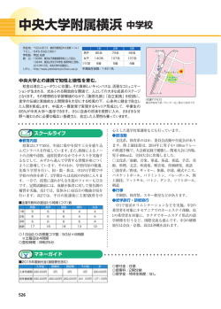 中央大学附属横浜 中学校