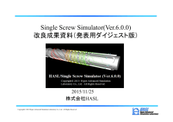 配布資料（PDF - 押出成形解析～HASLホームページ