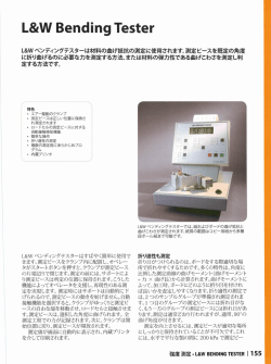 L&W Bending Tester
