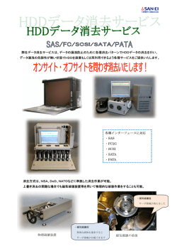 HDDデータ消去サービスカタログはこちら