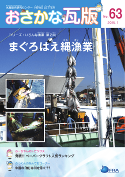 「 まぐろはえ縄漁業 」 PDF 6.73MB