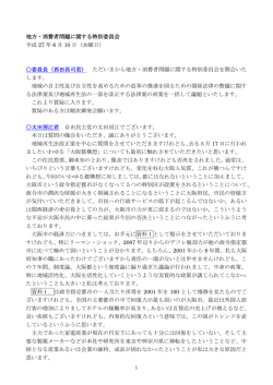 議事録をごらんになりたい方はこちら