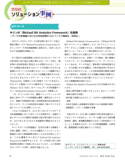 OKI／NEC 他(PDF:926KB) - エンタープライズICT総合誌 月刊ビジネス
