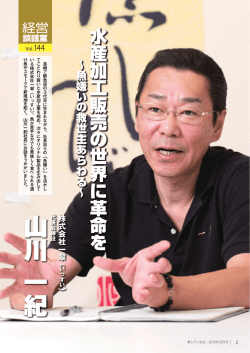 山川 一紀