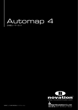 Novation Automap 日本語ユーザーガイド