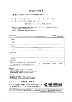 著者紹介割引も可能です：64000円（税抜き）