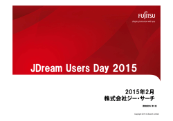 JDreamUsersDay2015ハンズアウト