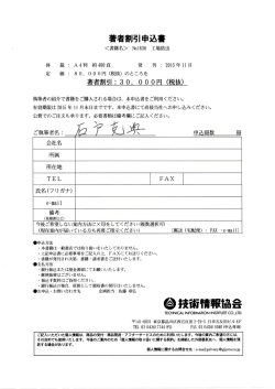 著者割引申込書