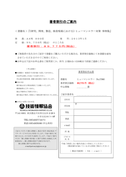 著者割引のご案内
