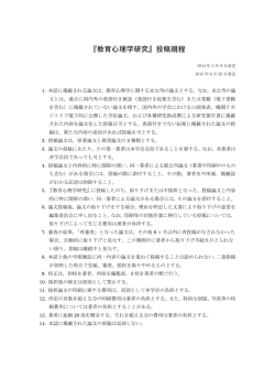 『教育心理学研究』投稿規程