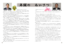 東峰村議会議長 大蔵久徳 東峰村長 澁谷博昭