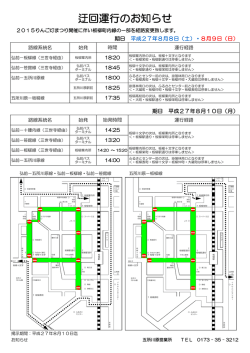 「板柳りんご灯まつり」開催に伴う経路変更について