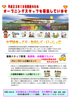 募集スタッフ要項 無資格・未経験でもOK