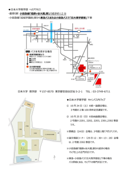 日本大学商学部 へのアクセス ・最寄り駅 小田急線「祖師ヶ谷大蔵」駅より