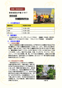 世田谷区 有機農業研究会