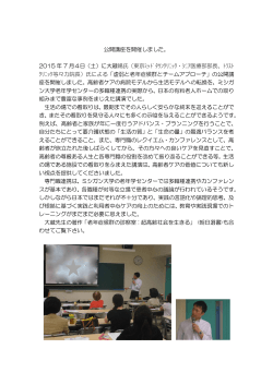 公開講座を開催しました。 2015 年 7 月4日（土）に大蔵 暢氏（東京