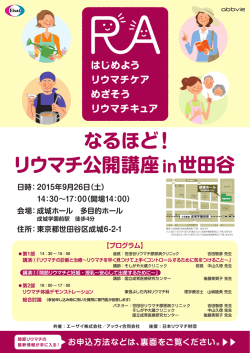 プログラム - リウマチ情報センター