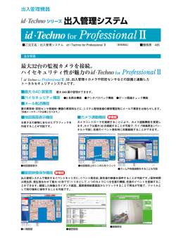 出入管理システム