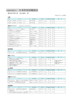 公益社団法人 日本防犯設備協会