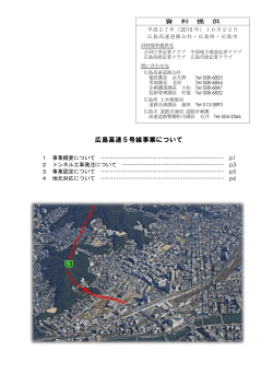 広島高速5号線事業について
